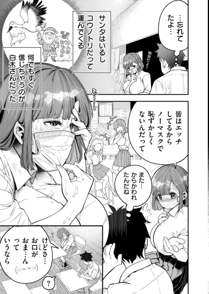 エロ漫画:マスク取りたい白木さんの本音 -汗だくJKの欲情おねだり初体験- 【しろとび COMIC快艶編集部】 サンプル画像