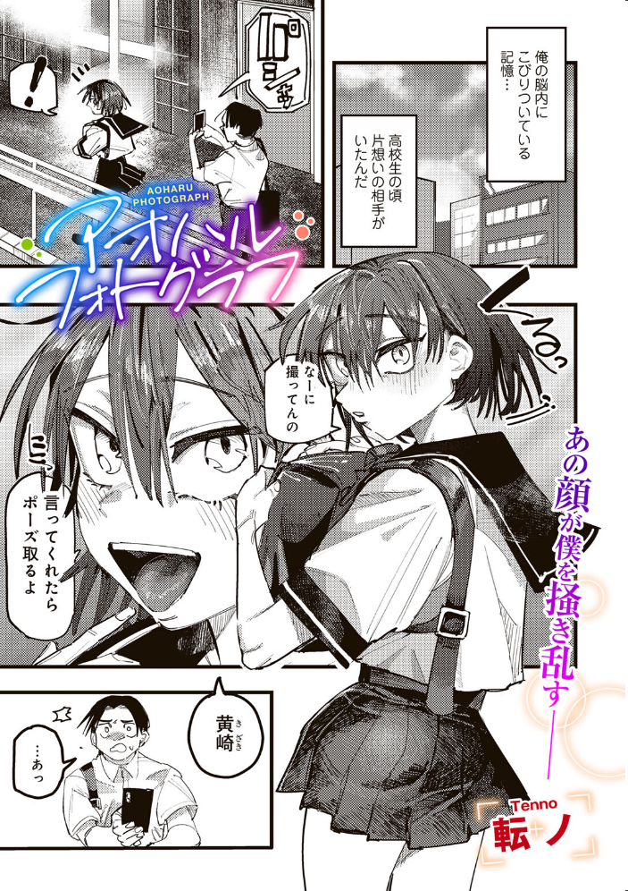 エロ漫画：アオハルフォトグラフ 【単話】 【転ノ】 サンプル画像
