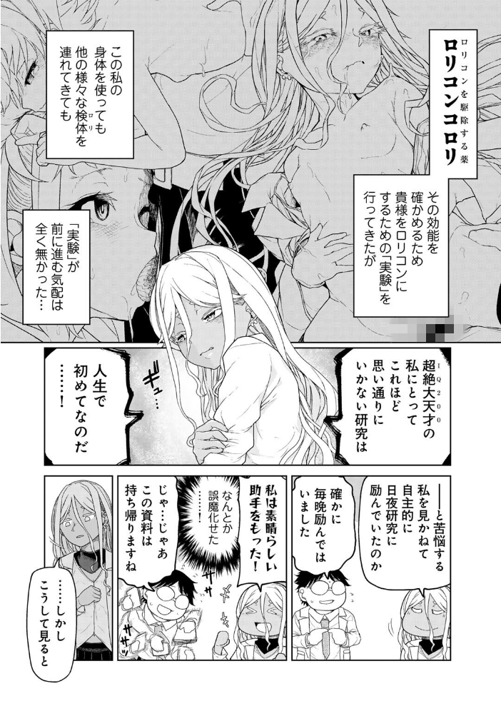 エロ漫画:博士のためなら仕方がない! 【単話】 【POLIER】 サンプル画像