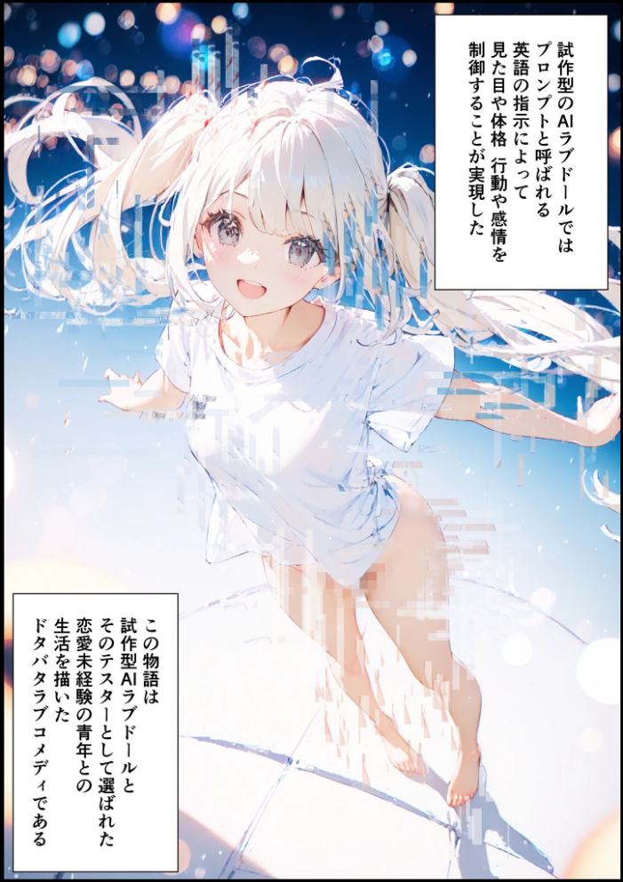 エロ漫画:あなたにアイを伝えに来たよ♪ モザイク版 【初恋ラボ あいラビ】 サンプル画像