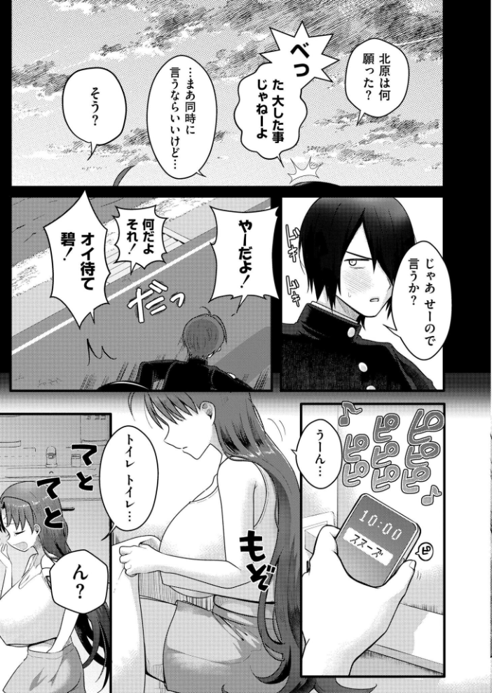 エロ漫画：爆乳神社でTS化！？俺がアイツとセックスするわけがない！！ 【なてぃん COMIC快艶編集部】 サンプル画像