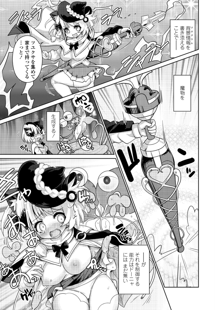 エロ漫画：エキドナの魔女 第1話 【にびなも凸面体】 サンプル画像