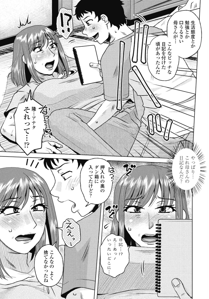 エロ漫画:母の官能日記帳 【胡桃屋ましみん】 サンプル画像