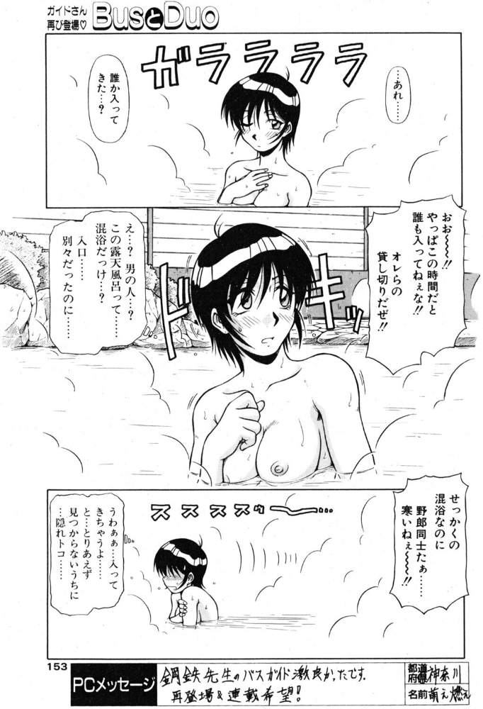 エロ漫画:BusとDuo 2nd 【鋼鉄】 サンプル画像