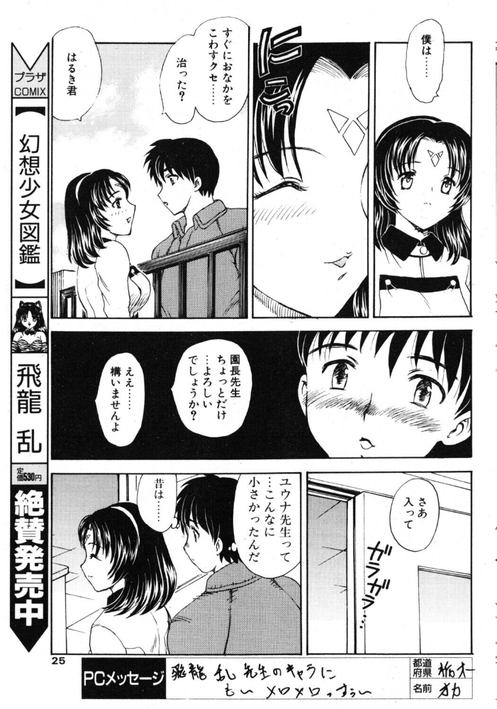 エロ漫画:Kindergarten Teacher 【飛龍乱】 サンプル画像