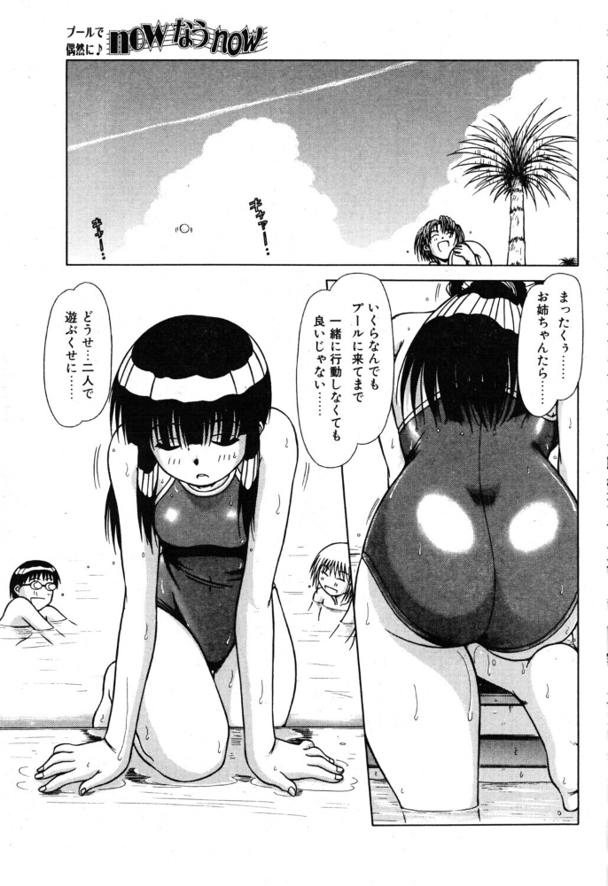 エロ漫画:now なう now 2nd 【鋼鉄】 サンプル画像