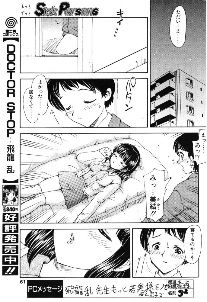エロ漫画:Sick Persons 【飛龍乱】 サンプル画像