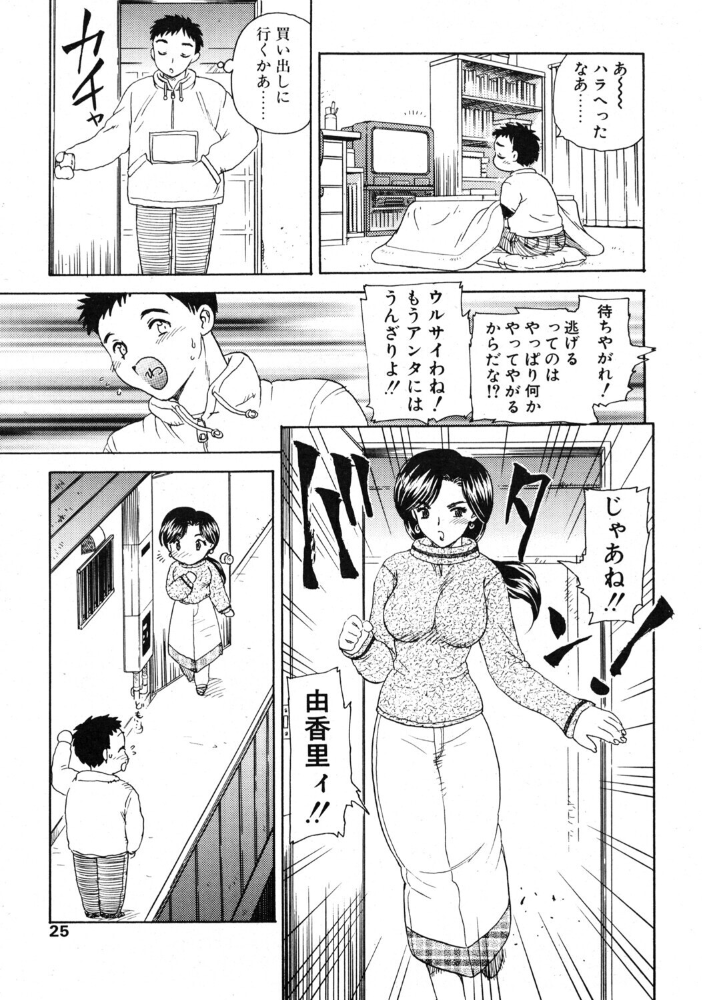エロ漫画:でいんじゃー・あぱーとめんと 【飛龍乱】 サンプル画像