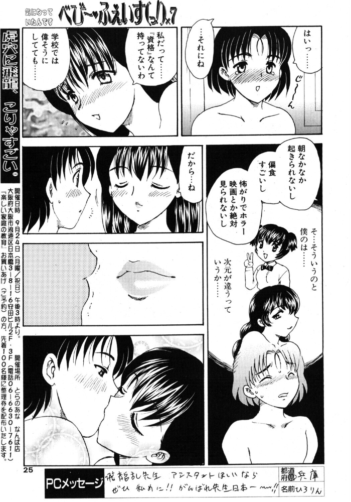 エロ漫画:べびー・ふぇいす(っ!)×7 【飛龍乱】 サンプル画像