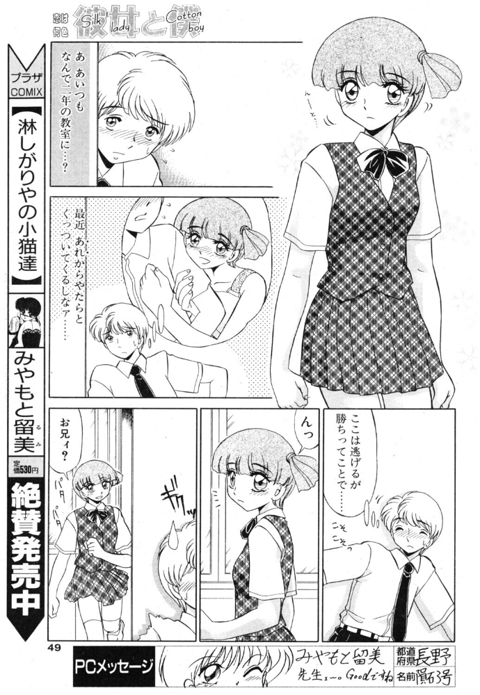 エロ漫画:彼女と僕 6 【みやもと留美】 サンプル画像