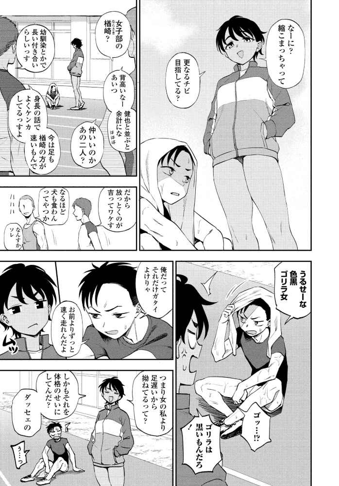 エロ漫画：走ってそこまで 【くまのとおる】 サンプル画像
