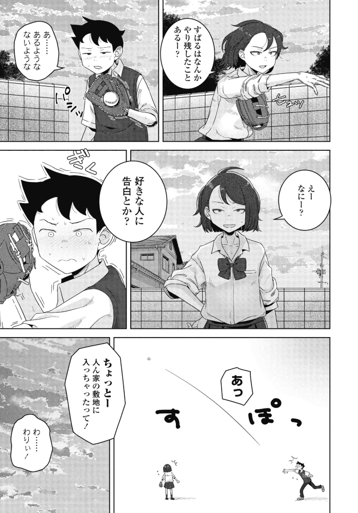 エロ漫画:キャッチボールしようぜ! 【はがー】 サンプル画像