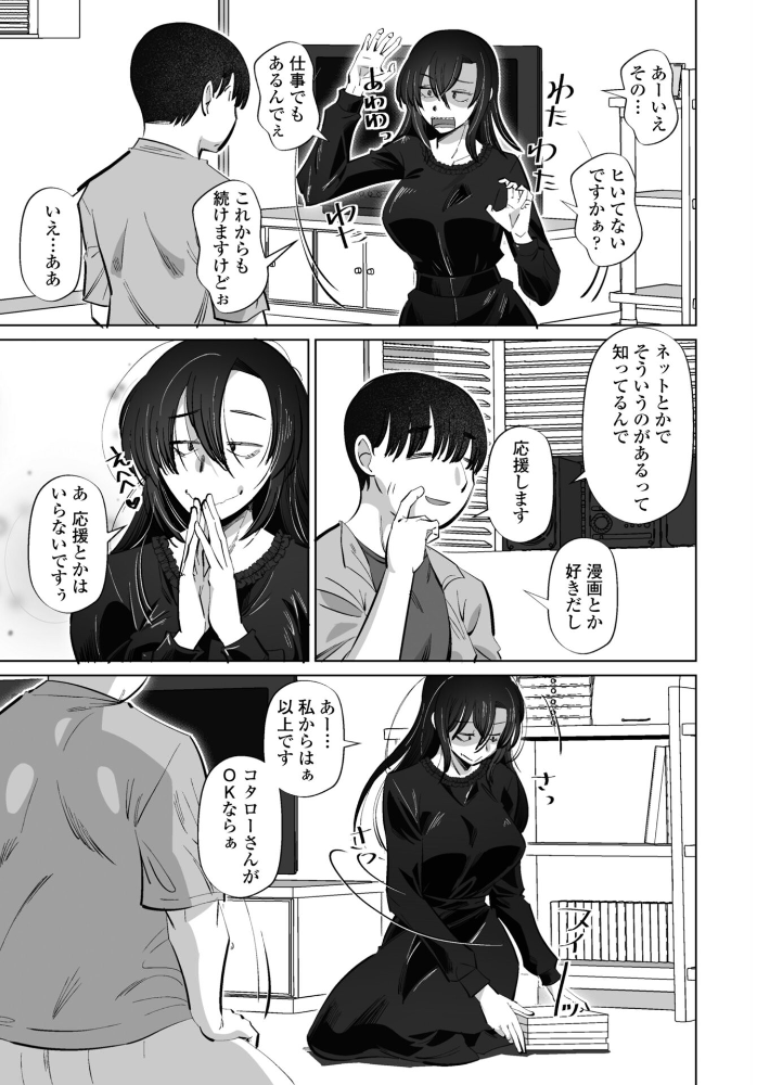 エロ漫画:ネタにしないで 第1話 【尾野けぬじ】 サンプル画像