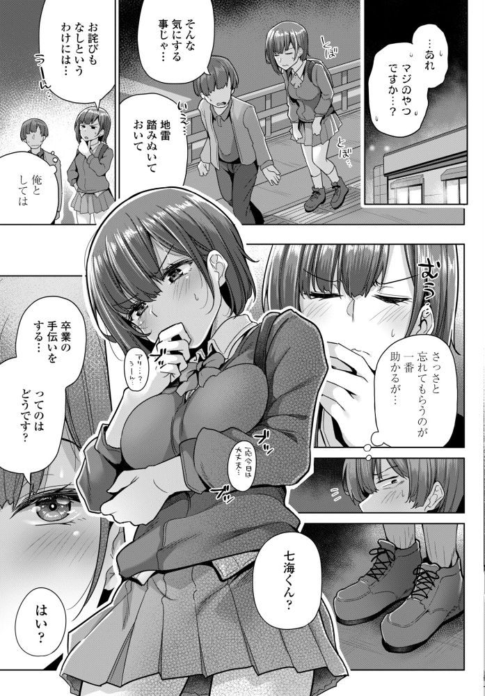 エロ漫画:お詫びでよければ 【吉田】 サンプル画像