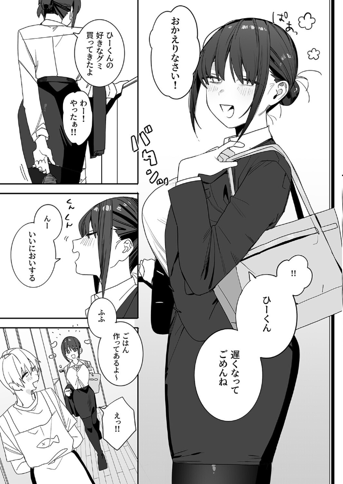 エロ漫画:ヒモニートの俺にズブズブに依存しまくってる社畜OLお姉さんと束縛いちゃらぶえっちする話(1) 【なこ汁】 サンプル画像