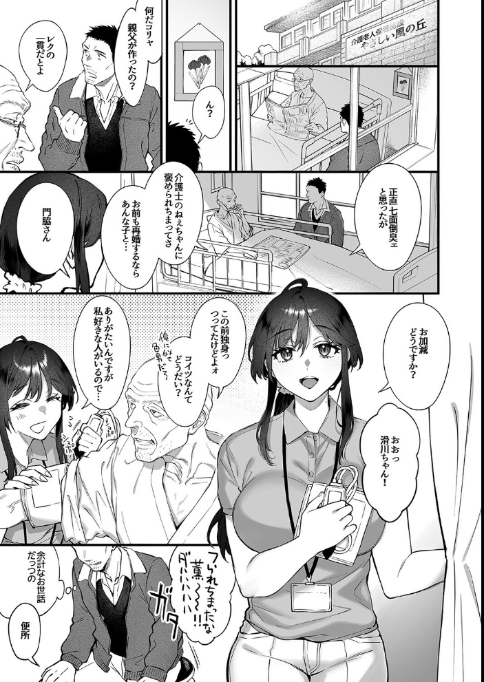 エロ漫画:叱って許して頭を撫でて -爆乳清楚な介護士がおじさん大好きな理由-(1) 【翁賀馬乃助】 サンプル画像