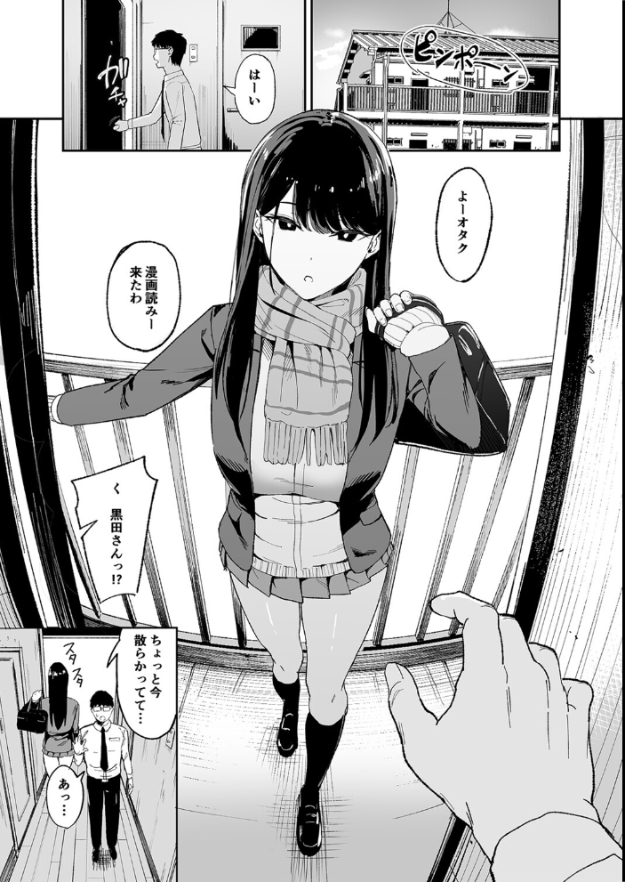 エロ漫画:入り浸りJKにアソコ使わせてもらう話(1) 【まんの】 サンプル画像