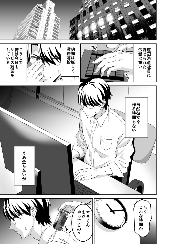 エロ漫画:堅物女上司と派遣くん、限界社畜の二人はセックスがしたい! (製品版) 【遠藤良危】 サンプル画像