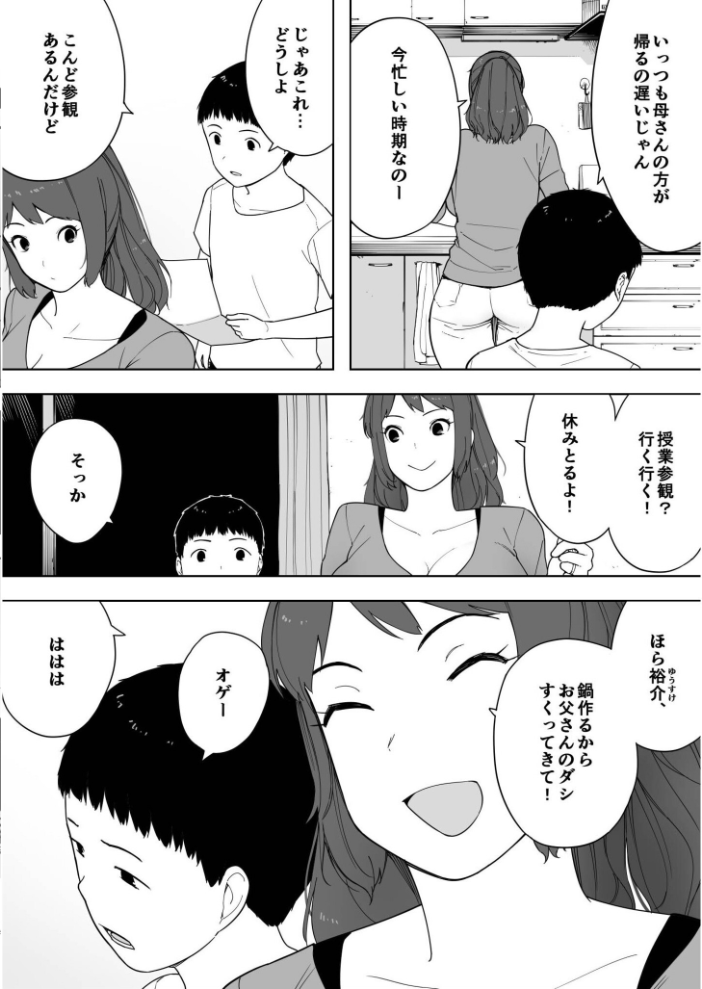 エロ漫画:なんでそんなヤツがいいんだよ…〜爺と浮気・妊娠・再婚した母さん〜【18禁】 【NTロボ】 サンプル画像