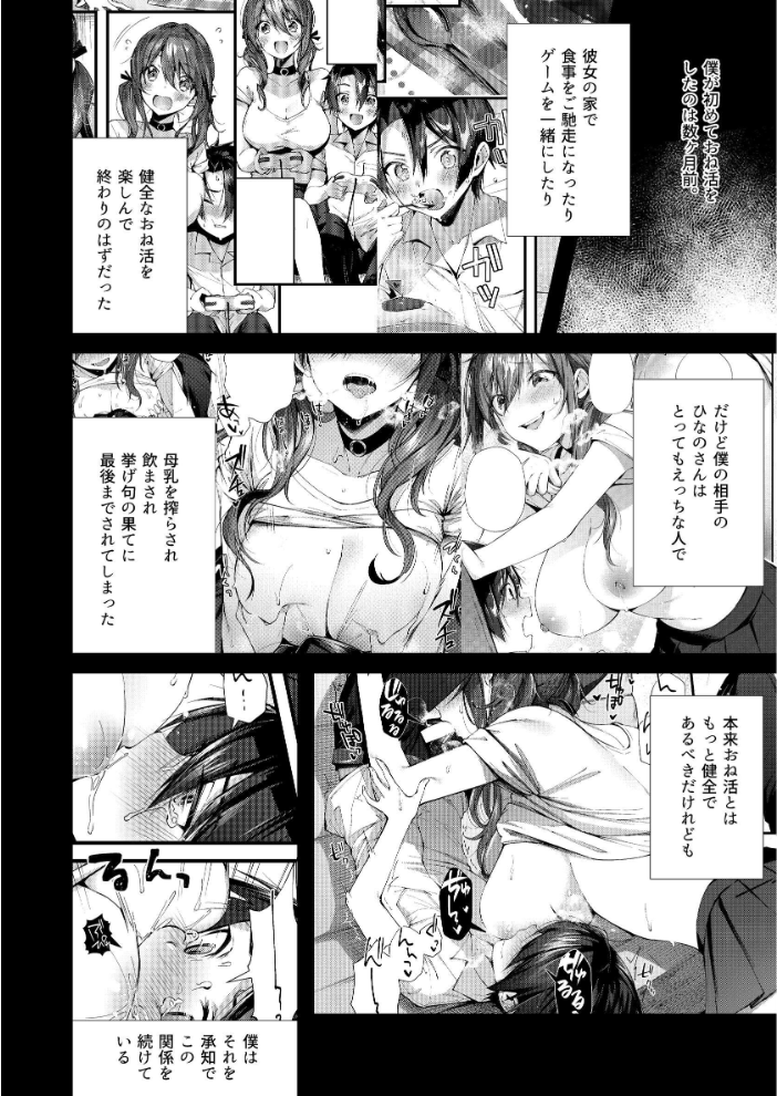 エロ漫画：おね活のススメ ！ 【水平線】 サンプル画像