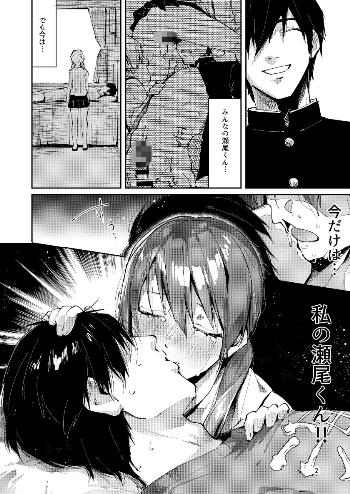 エロ漫画:サセ男の瀬尾くん 〜修学旅行編その2〜 【水平線】 サンプル画像