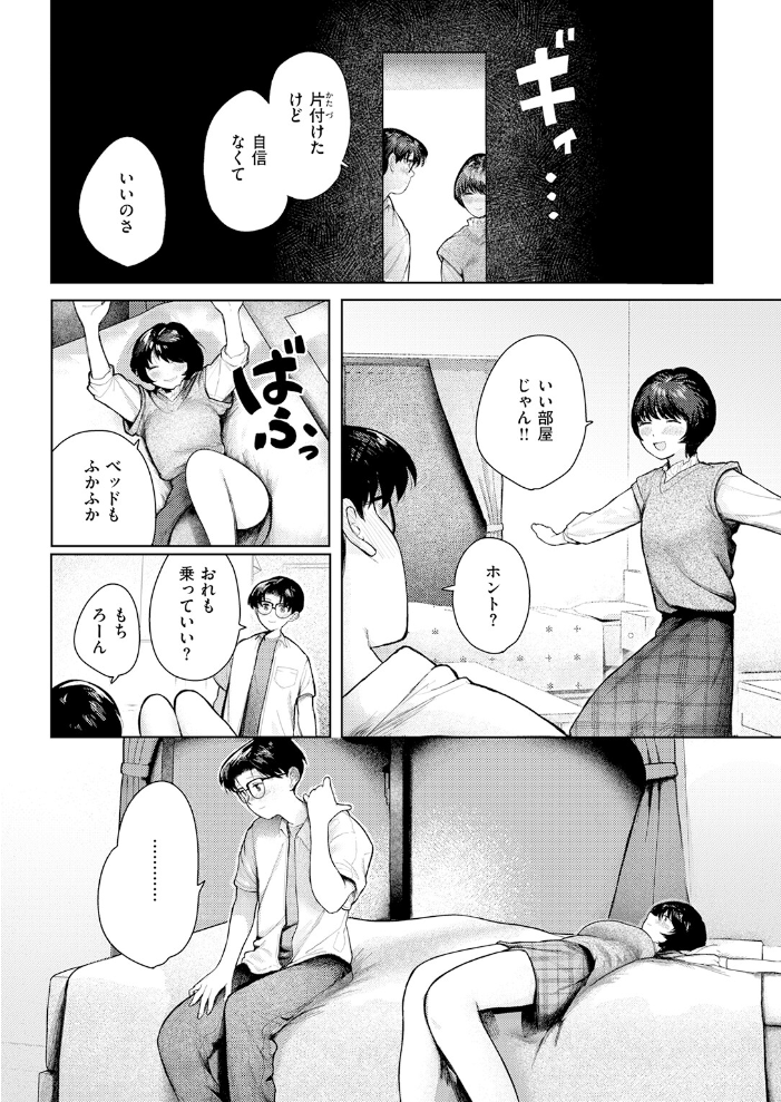 エロ漫画:二人のねぐら 【ごみり】 サンプル画像
