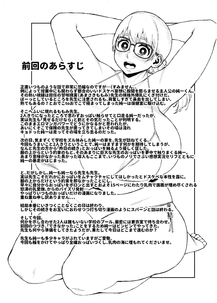 エロ漫画:ももみ先生の沼る巨大乳 2 【室永叉焼】 サンプル画像