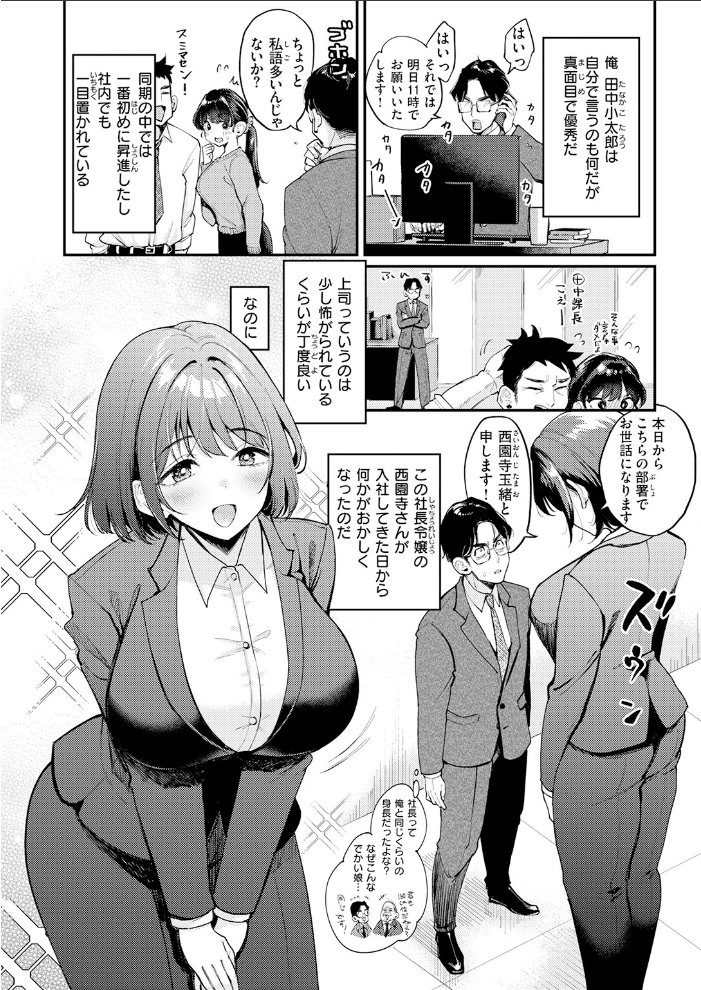 エロ漫画：押せ！ 推せ！ 西園寺さん 【もじゃりん】 サンプル画像