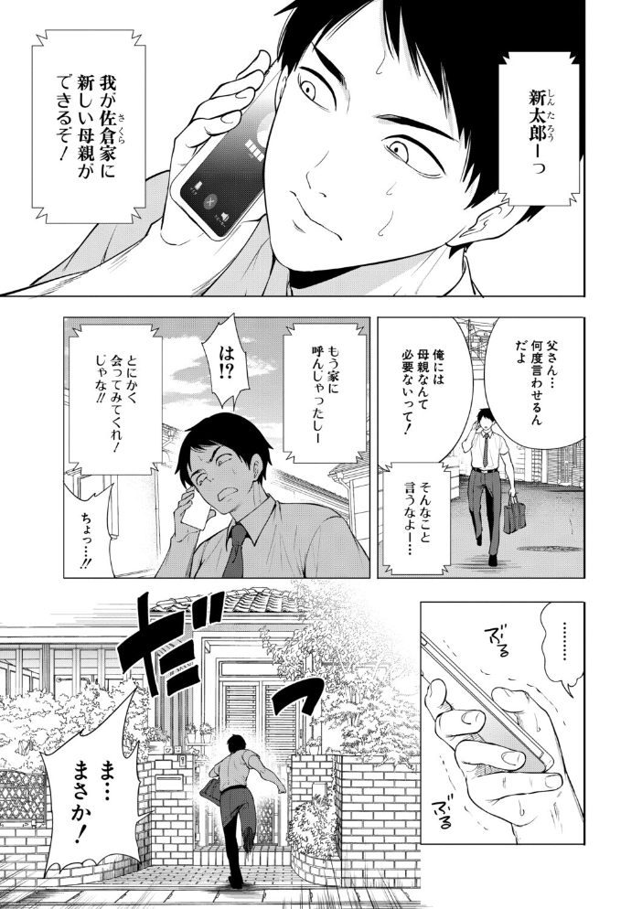 エロ漫画:エロママ エロすぎる母親が二人できた話 【宮原歩 MUJIN編集部】 サンプル画像
