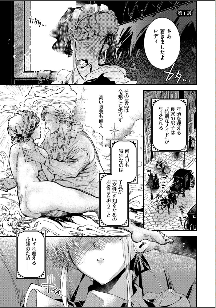 エロ漫画:ブライド・メイド(単行本)【デジタル特装版】【FANZA限定版】 【可座ミドリ コミックバベル編集部】 サンプル画像