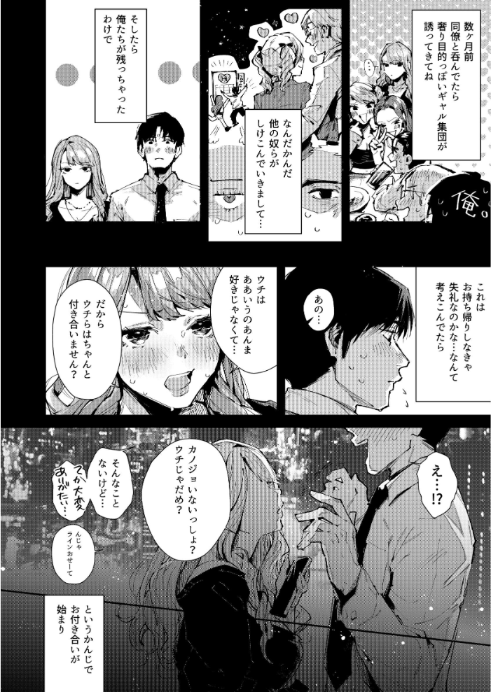 エロ漫画:俺のギャルはここにいる。 【水平線】 サンプル画像