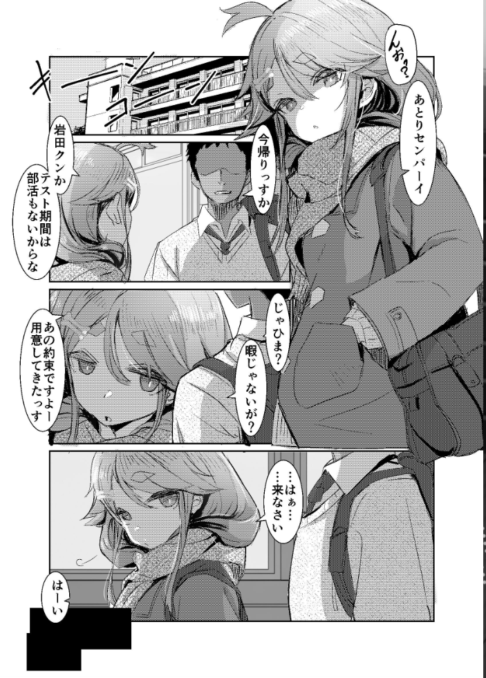 エロ漫画:【臭い】に抗えないセンパイを【剃毛管理】する放課後 【てんぷらこもろ】 サンプル画像