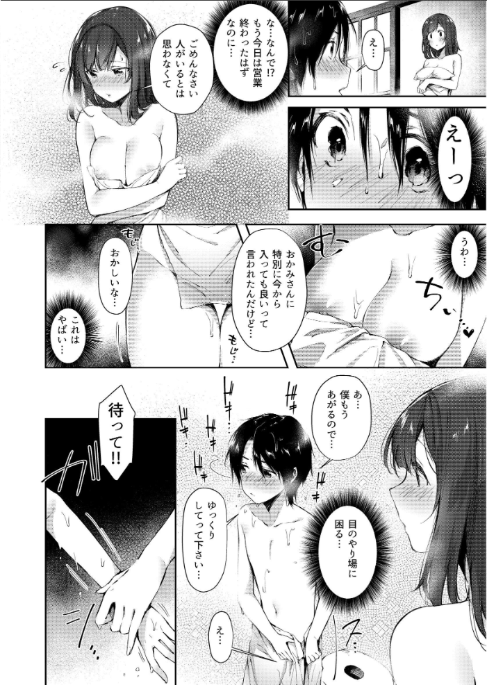 エロ漫画：源泉おっぱいかけながし 【水平線】 サンプル画像
