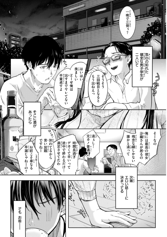 エロ漫画：彼女はされたい【デジタル版限定おまけ付き】 【さわたしゆん】 サンプル画像