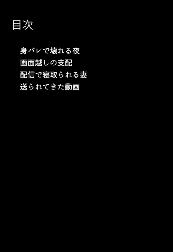 エロ漫画:裏アカ爆乳人妻れぃ(32)身バレで寝取られ生ハメ配信〜自分を嫌う強気なメス配信者をチ●媚び肉便器にするまで〜 モザイク版 【ちるイル あいラビ】 サンプル画像