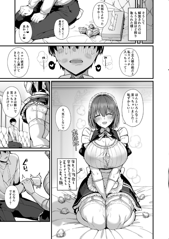 エロ漫画:ラブメイド-優しくてあまあまな巨乳エロメイドさんとセックスしまくるお話-(2) 【Blue_Gk】 サンプル画像