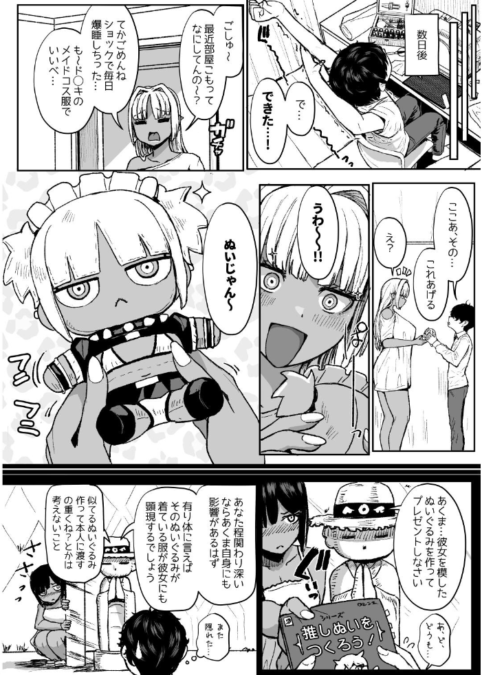 エロ漫画:黒ギャルメイド淫魔、ごしゅを喰う。 3 【宮元一佐】 サンプル画像