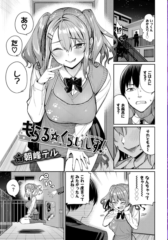 エロ漫画:COMIC BAVEL SPECIAL COLLECTION(コミックバベル スペシャルコレクション)VOL79 【朝峰テル くっきおーれ あおやまきいろ。 ぷよちゃ 香山リム コミックバベル編集部】 サンプル画像