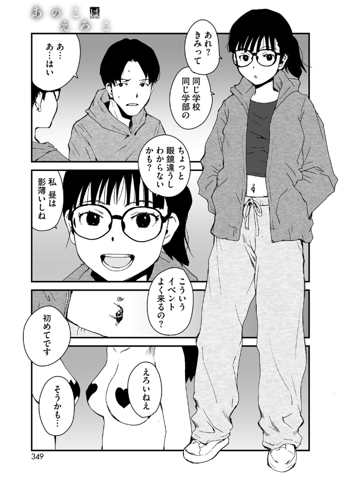 エロ漫画:あのこはえろこ 【玉置勉強】 サンプル画像
