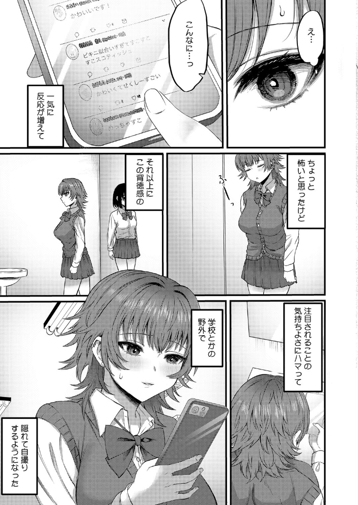 エロ漫画:私が裏垢に堕ちた日 【シャコぱんち】 サンプル画像