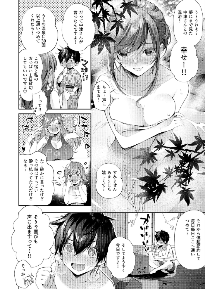 エロ漫画：貸切パイ温泉 【水平線】 サンプル画像