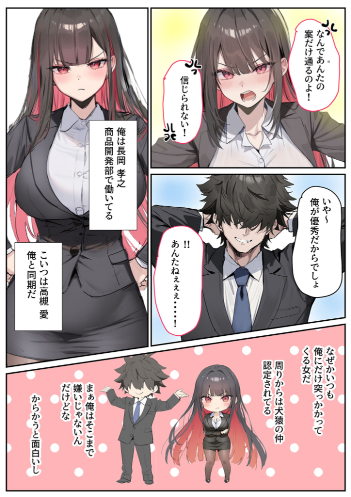 エロ漫画：犬猿の仲の同期に●●使ったら発情懇願セックス開始！焦らしてみたらイキ狂う話 モザイク版 【ラブ熟 あいラビ】 サンプル画像