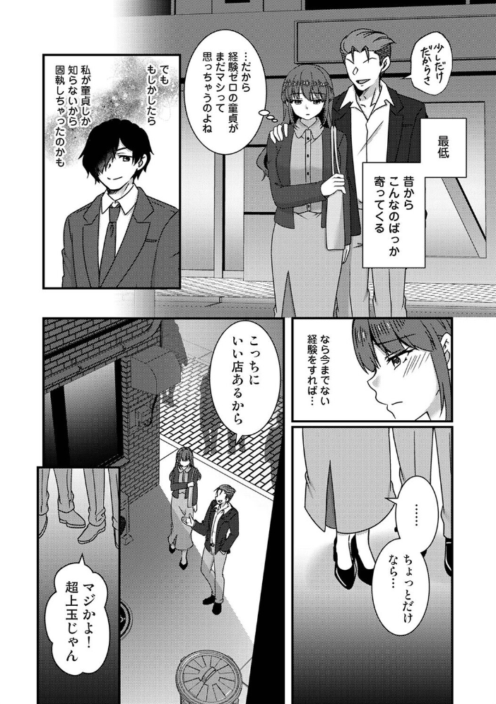 エロ漫画：絶倫童貞の村瀬くんに’わからせ’られました 第8話 【Studio Linka まちだりつ とろろあじぽん サンタツキ なか 栞理】 サンプル画像