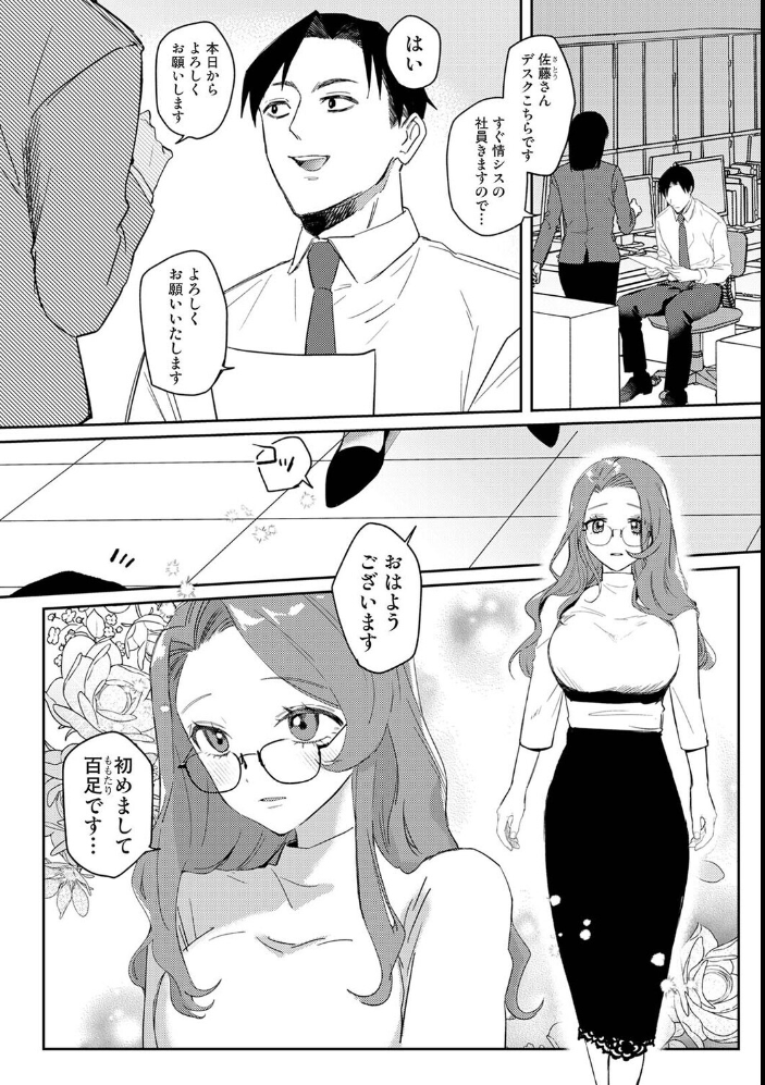 エロ漫画:元ギャル百足さんに制服を着せたい 【なかはら那珂】 サンプル画像
