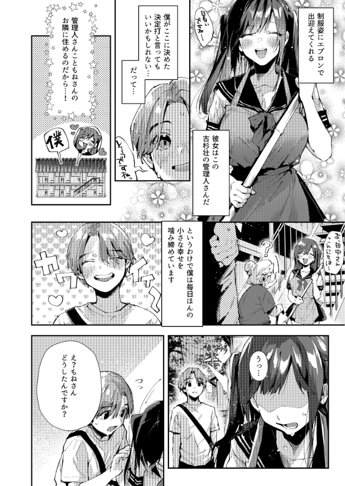 エロ漫画:僕のお隣さんはえち乳な管理人さん(JK)です。 【水平線】 サンプル画像