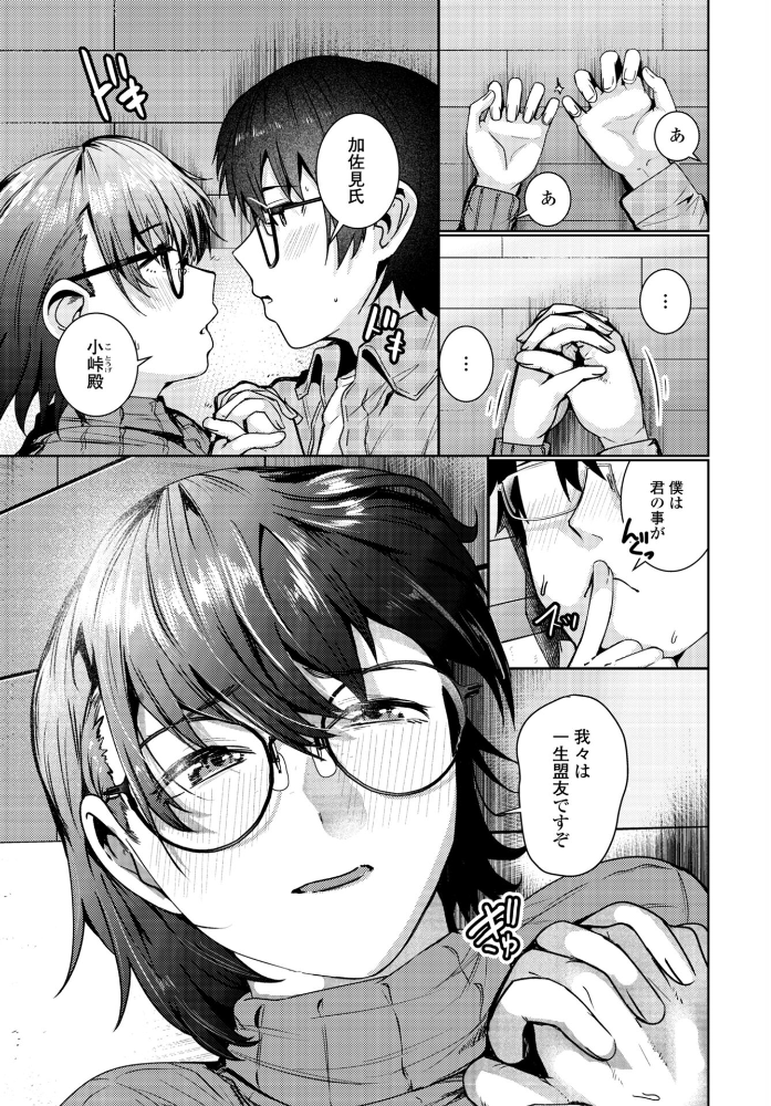 エロ漫画:俺は盟友に恋をした 【村民c】 サンプル画像