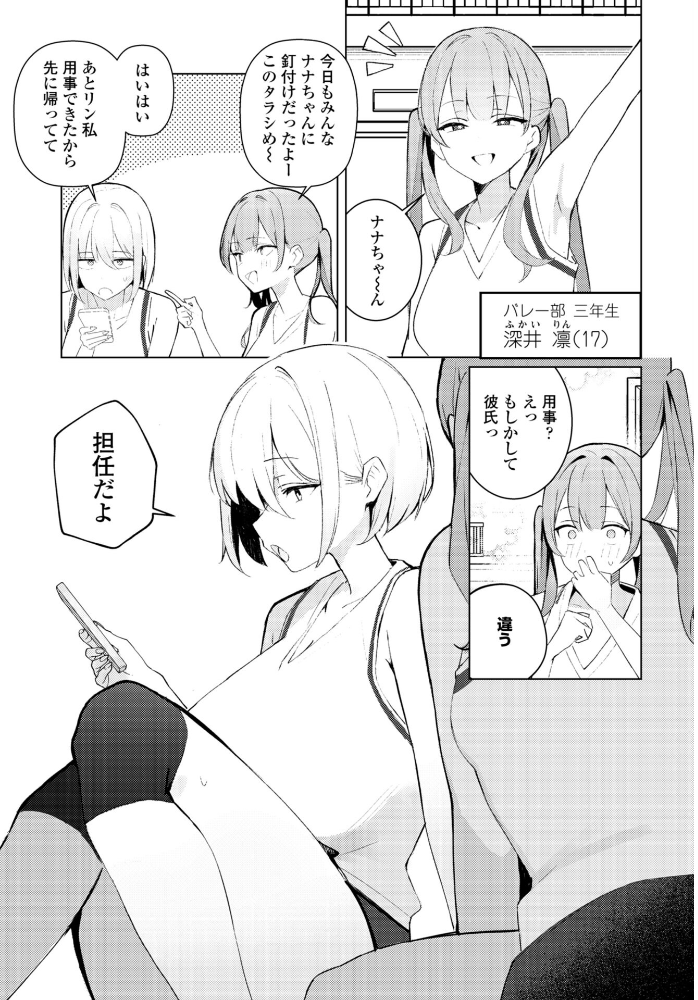 エロ漫画:七瀬ちゃんは負けない! 【めめ工房】 サンプル画像