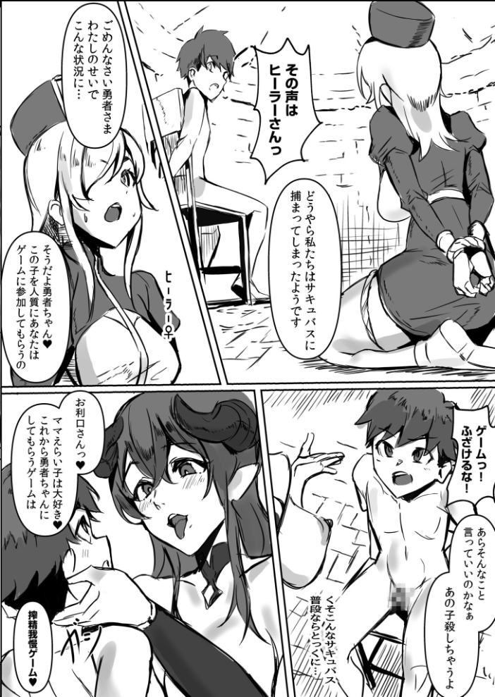 エロ漫画:ぼくらはママサキュバスにいじめられたい!【18禁】 【チクビン】 サンプル画像