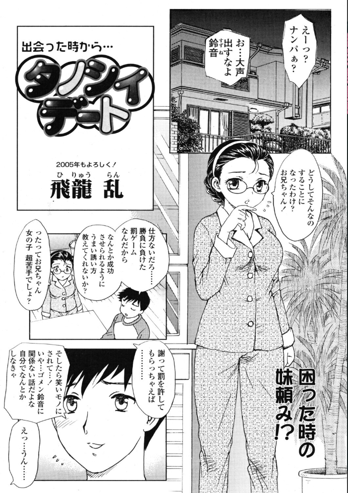 エロ漫画:COMICペンギンクラブ2005年3月号 【ポチ加藤 LINDA 飛龍乱 ちゃたろー KEPPI 亜麻木硅 飼葉駿 白桃色 永瀬るりを 関谷あさみ 灰司 OKAWARI 忠臣蔵之介 みやもと留美 龍牙翔 鋼鉄 荒木元太郎 風やなぎ】 サンプル画像