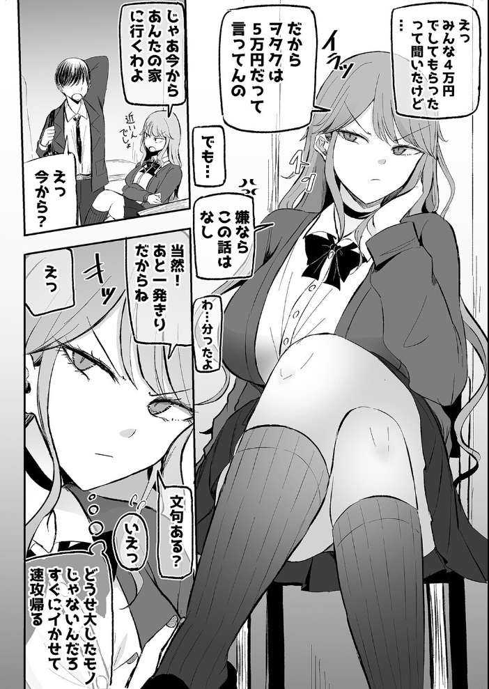 エロ漫画:カーストギャルちゃんがデレた!?(1) 【根黒】 サンプル画像